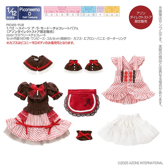 【AZONE】巧克力巴菲 服飾套組 2 色 / picconeemo S M D 1/12 妖精體 - 紀物書館+JiWu Bookstore