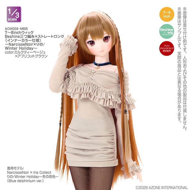 【AZONE】Beshine 假髮 7-8吋 內捲編髮 Rino 冬日假期 2色 預購