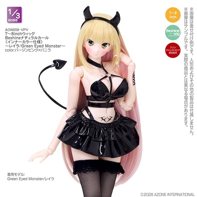 【AZONE】Beshine 假髮 7-8吋 波浪長髮 Rino 綠眼怪物 2色 預購