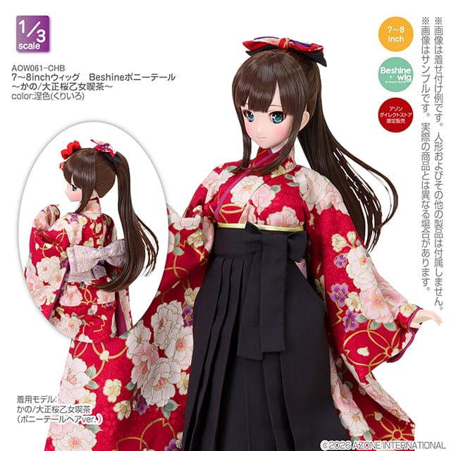 【AZONE】Beshine 假髮 7-8吋 單馬尾 Kano 大正櫻少女喫茶 預購