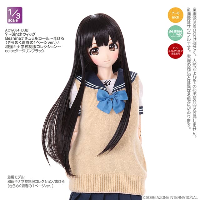 【AZONE】Beshine 假髮 7-8吋 自然捲長直 Yui 和遙學園 2色 預購