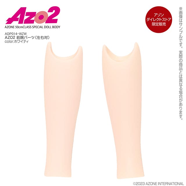 【Azone】AZO2 替換外皮 前手臂 / AZO2 - 紀物書館+JiWu Bookstore