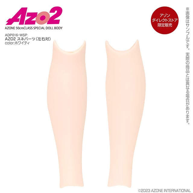 【Azone】AZO2 替換外皮 小腿 / AZO2 - 紀物書館+JiWu Bookstore