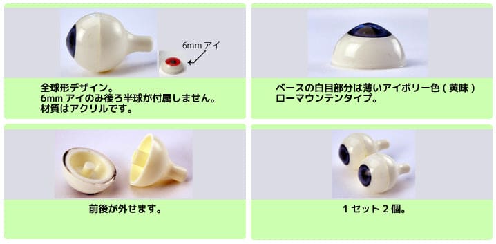 【パラボックス】リアルアイアクリル目玉/6mm OB11 OB27 PARABOcCLE