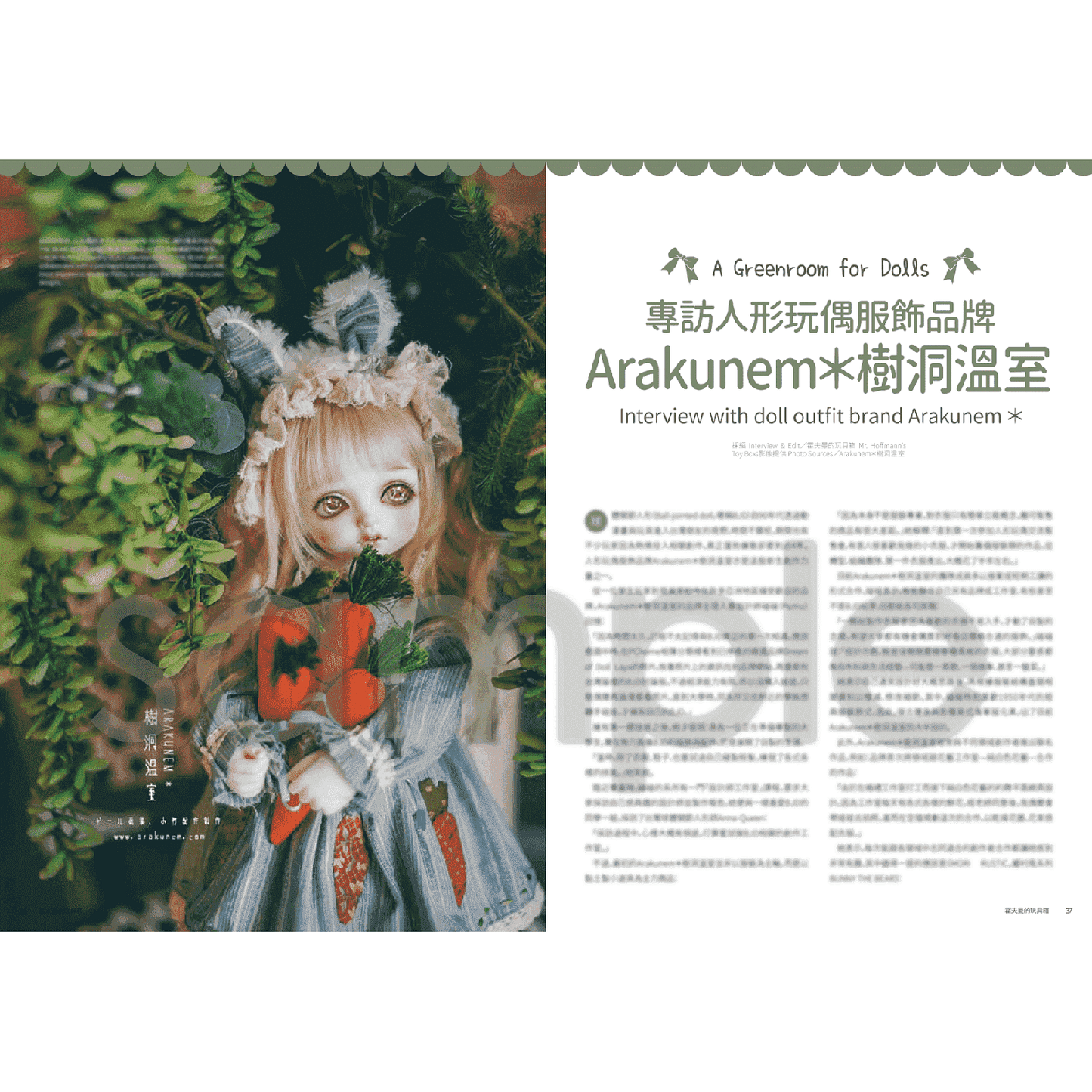 【霍夫曼的玩具箱】人形玩偶專門誌 Vol.