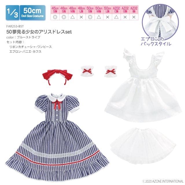 【AZONE】夢幻少女愛麗絲洋裝套裝 / BJD 1/3 DD AZO2 OB50 Angel Philia - 紀物書館+JiWu Bookstore