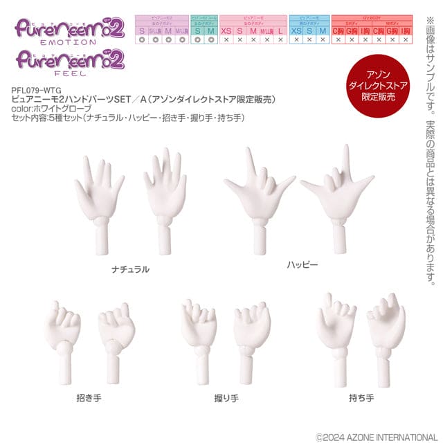 【AZONE】pureneemo 2 hand parts type A smooth skin / blythe 1/6 PN2