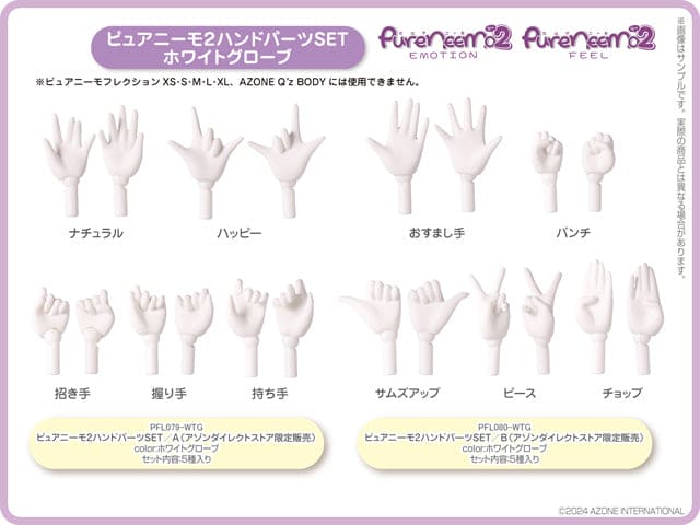 【AZONE】pureneemo 2 hand parts type A smooth skin / blythe 1/6 PN2