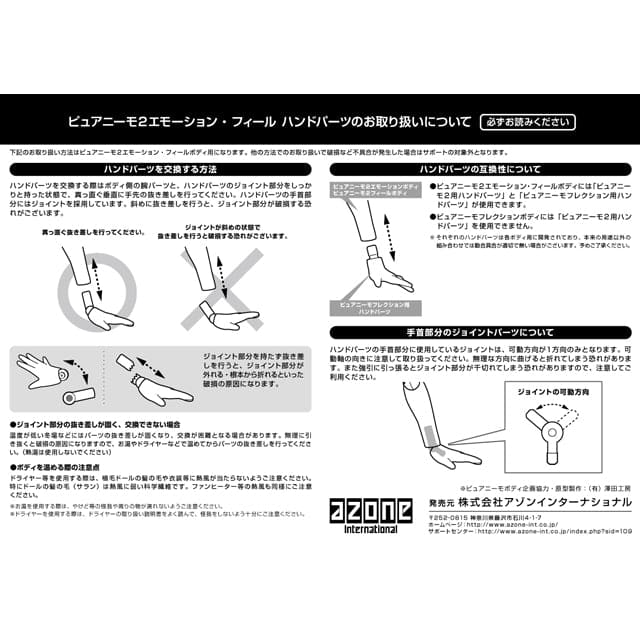 【AZONE】pureneemo 2 hand parts type B smooth skin / blythe 1/6 PN2