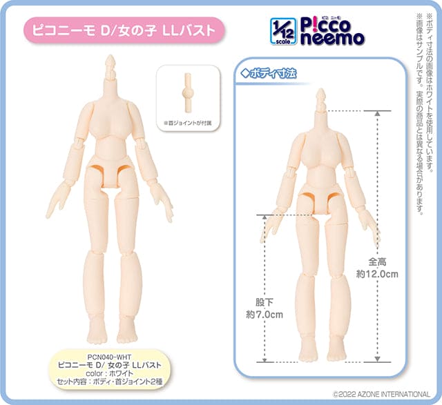 [AZONE] Picconeemo D female LL breasts, hands and feet small body/D female 12 minutes 1/12