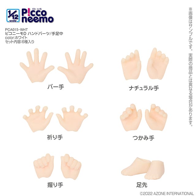 【AZONE】Picco D Replacement Hands and Feet Type Hands and Feet Medium / Picconeemo D Body 12 Points 1/12 Fairy Body