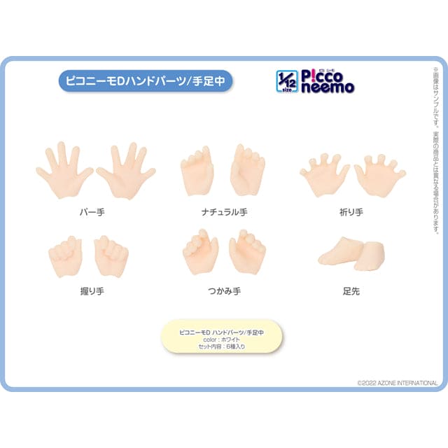 【AZONE】Picco D Replacement Hands and Feet Type Hands and Feet Medium / Picconeemo D Body 12 Points 1/12 Fairy Body