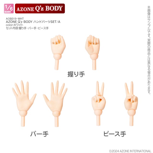 【AZONE】Q'z BODY 替換手型 / 珍妮 1/6 Blythe