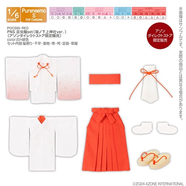 【AZONE】巫女服裝組 坂下上神社版 / Pureneemo PNS PN2 OB22 OB24 - 紀物書館+JiWu Bookstore
