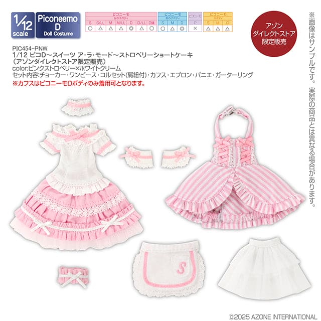 【AZONE】草莓蛋糕 服飾套組 2 色 /  picconeemo S M D 1/12 妖精體 - 紀物書館+JiWu Bookstore