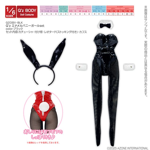 【AZONE】漆皮兔女郎套組 / Q'z Pureneemo - 紀物書館+JiWu Bookstore