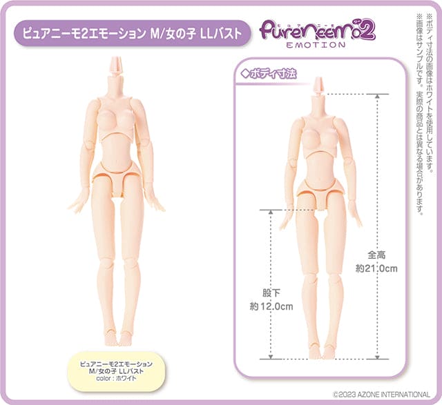 【AZONE】Pureneemo2 Emotion 女子素體 / PN2 Pureneemo 1/6 Blythe - 紀物書館+JiWu Bookstore