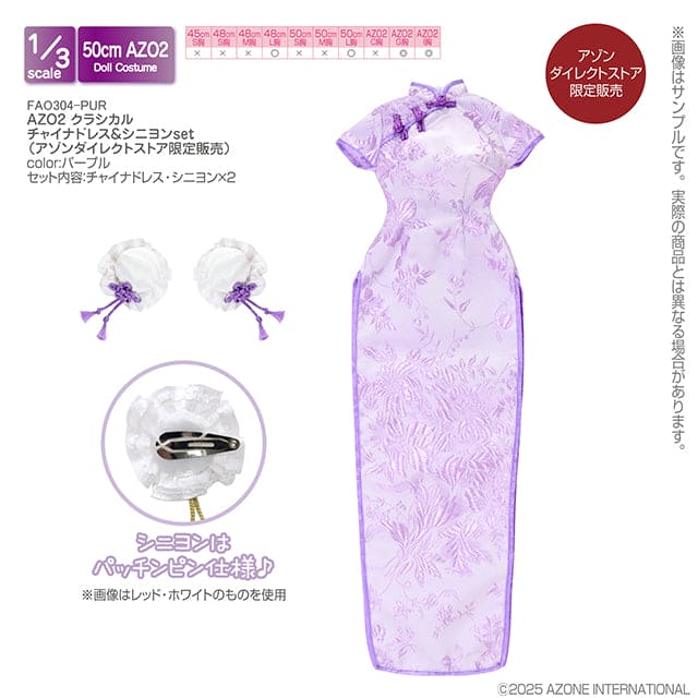 【AZONE】古典旗袍 & 髮髻套組 多色 / BJD 1/3 DD AZO2 OB50 Angel Philia - 紀物書館+JiWu Bookstore