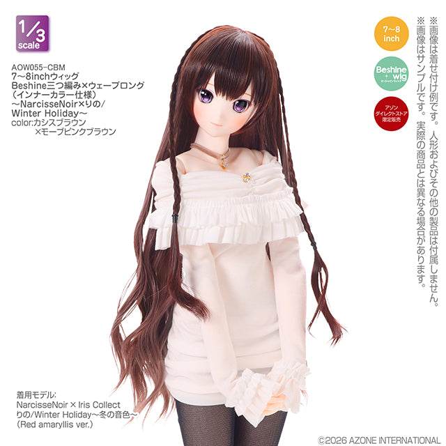 【AZONE】Beshine 假髮 7-8吋 內捲編髮 Rino 冬日假期 2色 預購