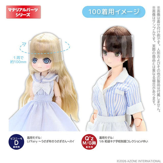【AZONE】1/6 娃用瀏海保護套 3種尺寸 / Pureneemo ruruko OB22 Licca