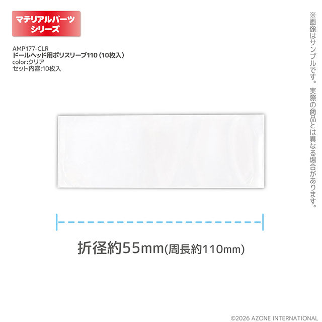 【AZONE】1/6 娃用瀏海保護套 3種尺寸 / Pureneemo ruruko OB22 藍豆豆