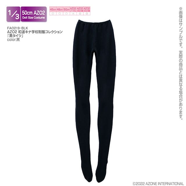 【AZONE】和遙KINA學校制服系列 黑褲襪 / BJD 3分 OB50 50cm AZO2 - 紀物書館+JiWu Bookstore