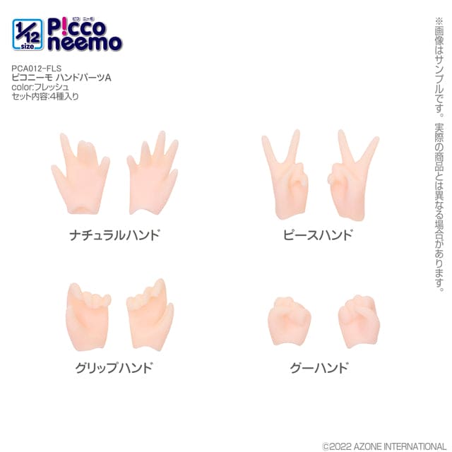 [AZONE] Picconeemo replacement hand type A/12 minutes 1/12