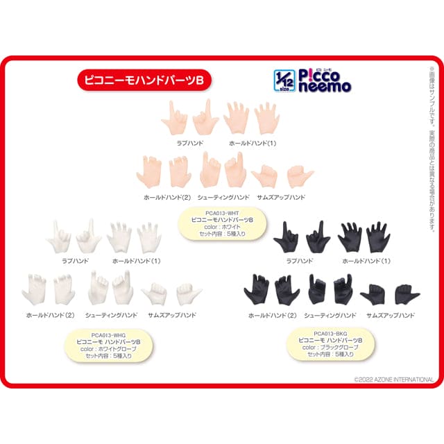 [AZONE] Picconeemo replacement hand type B/12 points 1/12