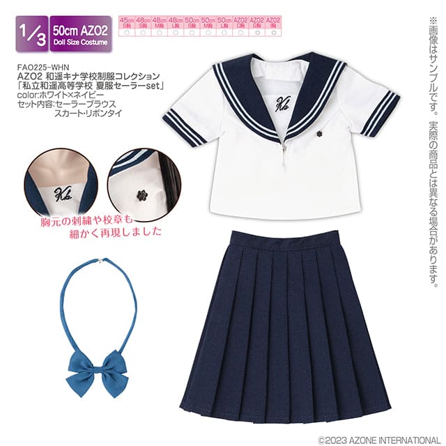 【AZONE】和遙清心女子學園 夏季制服套組 / BJD 1/3 OB50 50cm AZO2 - 紀物書館+JiWu Bookstore