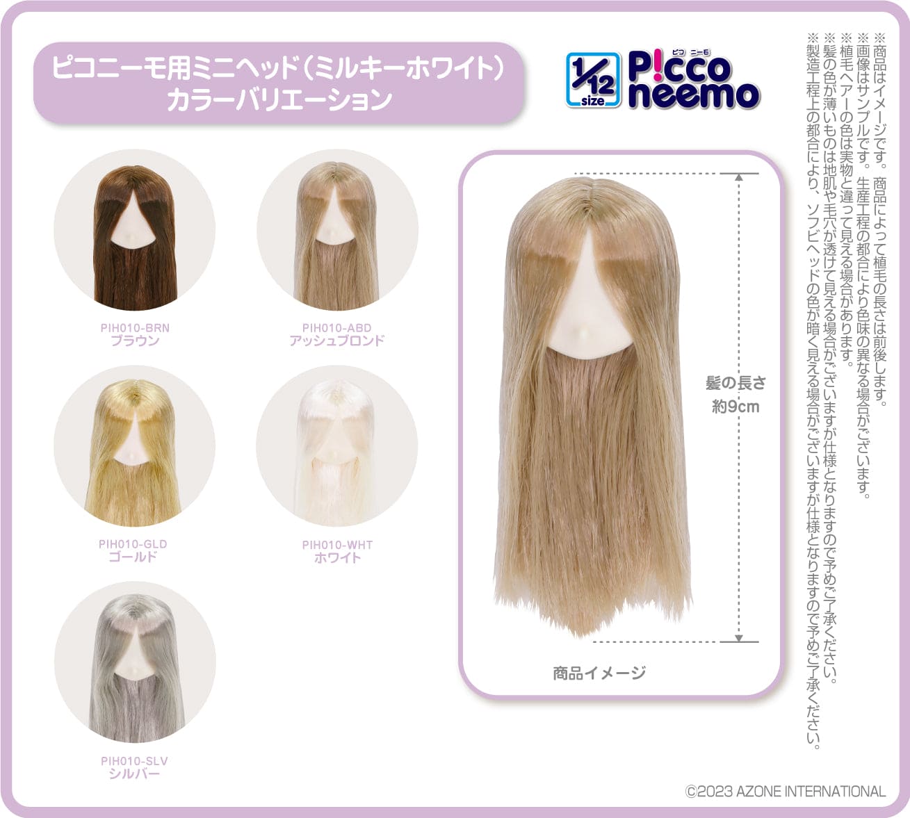 【AZONE】Picco P 植髮裸頭 預購 / Picconeemo P妹 P體 12分 1/12 - 紀物書館+JiWu Bookstore