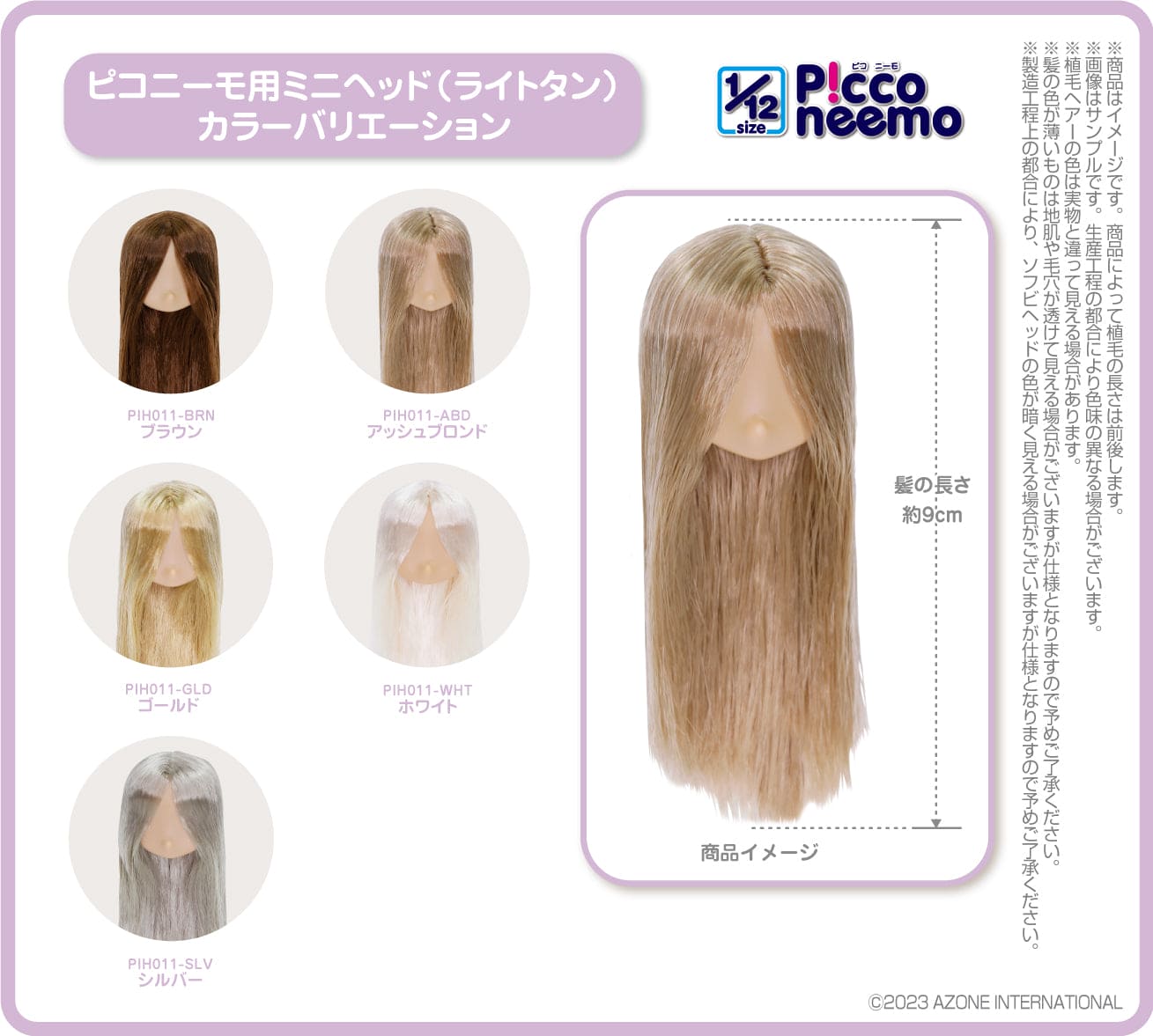 【AZONE】Picco P 植髮裸頭 預購 / Picconeemo P妹 P體 12分 1/12 - 紀物書館+JiWu Bookstore