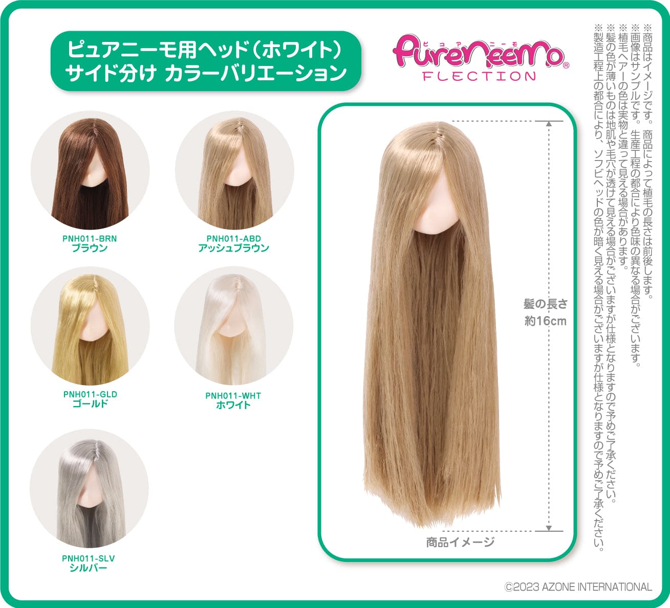 【AZONE】Pureneemo 植髮裸頭 旁分 預購 / PN2 Pureneemo 1/6 Blythe - 紀物書館+JiWu Bookstore