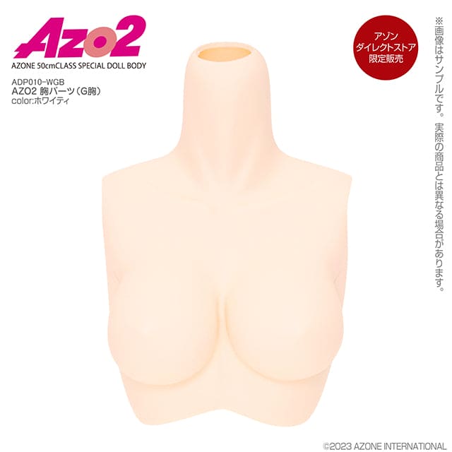 【Azone】AZO2 替換胸型 三種胸型 / AZO2
