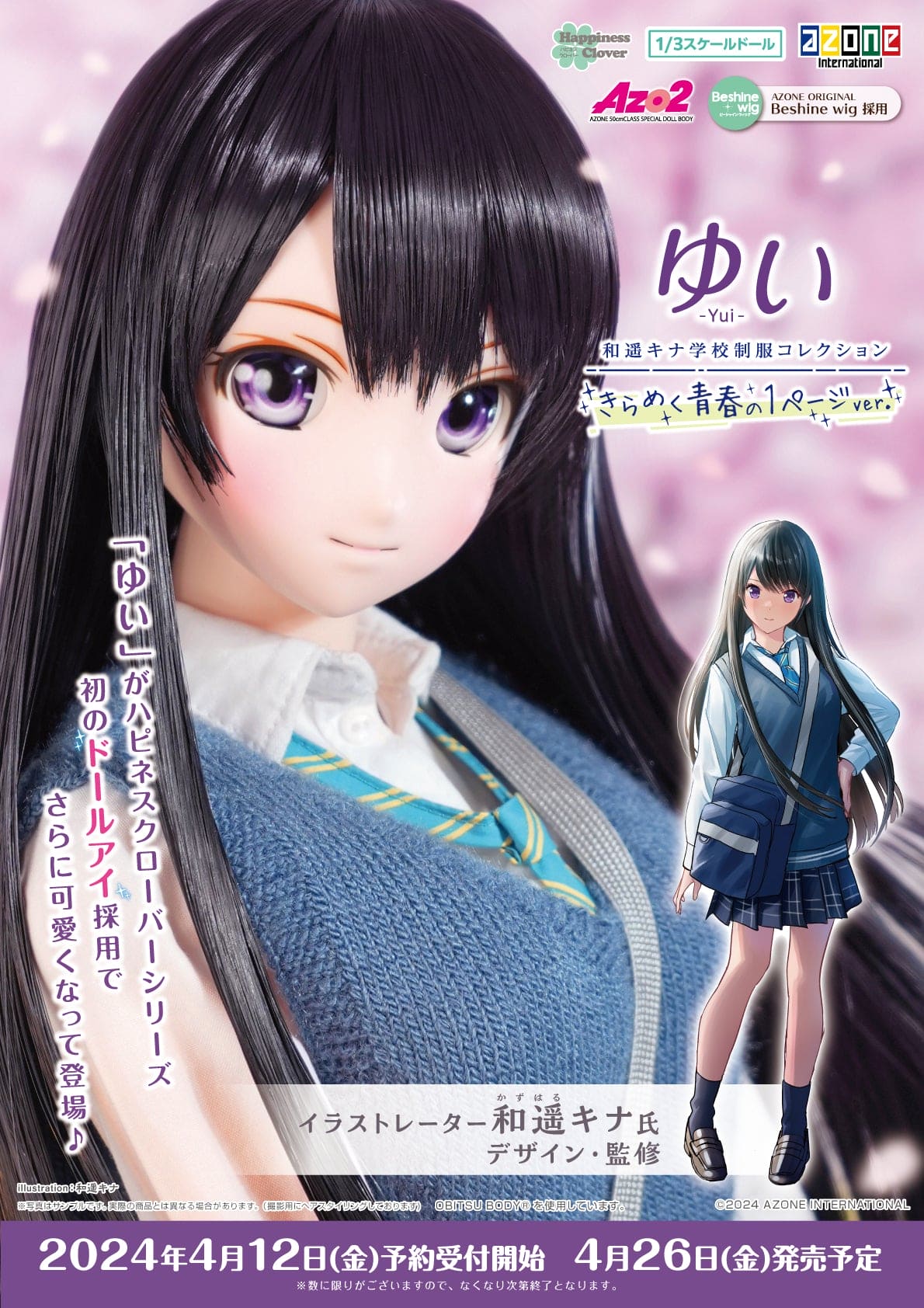 【AZONE】Kazuharu Kina School Uniform Collection / Yui 預購