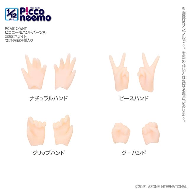【AZONE】Picconeemo 替換手型 / 12分 1/12 - 紀物書館+JiWu Bookstore