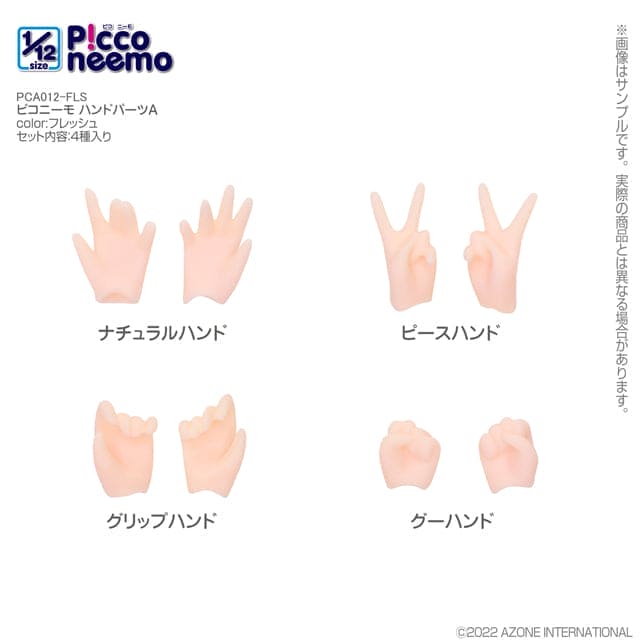 【AZONE】Picconeemo 替換手型 / 12分 1/12 - 紀物書館+JiWu Bookstore