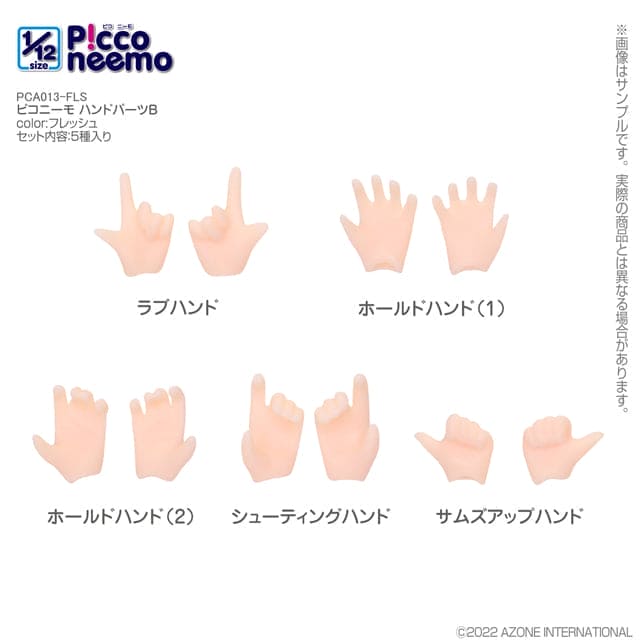 【AZONE】Picconeemo 替換手型 / 12分 1/12 - 紀物書館+JiWu Bookstore