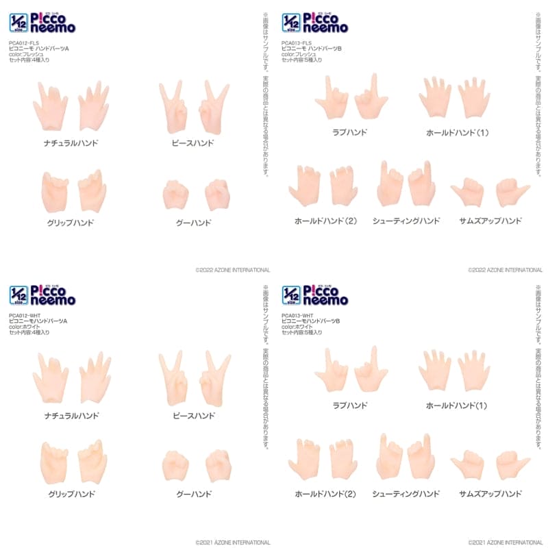 【AZONE】Picconeemo 替換手型 / 12分 1/12 - 紀物書館+JiWu Bookstore