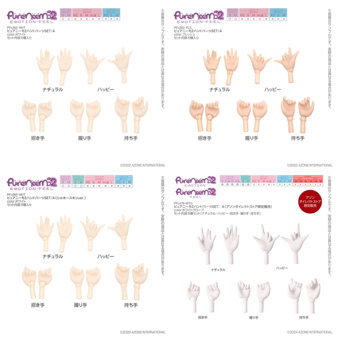 【AZONE】pureneemo 2 hand parts type A smooth skin / blythe 1/6 PN2