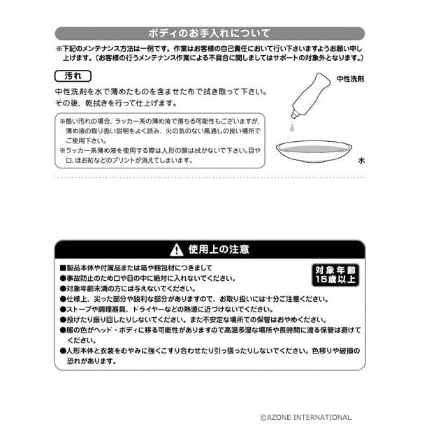 【AZONE】Picco D 男子素體 / Picconeemo D體 12分 1/12