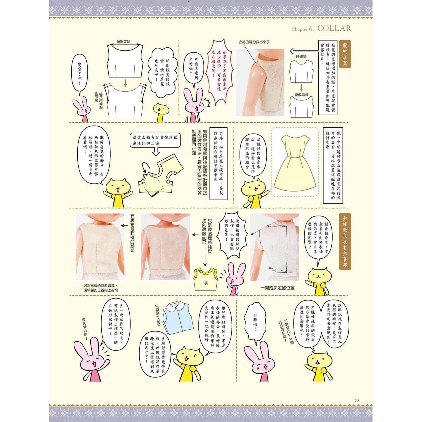 【北星】 荒木佐和子的紙型教科書：娃娃的原型、袖子、衣領 BJD YoSD Blythe OB SD momoko