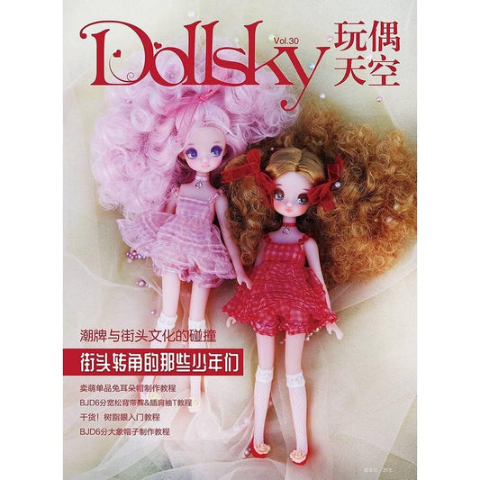 【Dollsky 玩偶天空】人形玩偶專門誌 BJD DD Blythe 膠皮娃娃