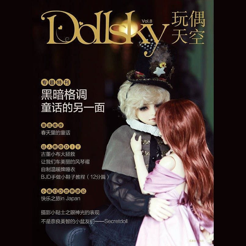 【Dollsky 玩偶天空】人形玩偶專門誌 BJD DD Blythe 膠皮娃娃