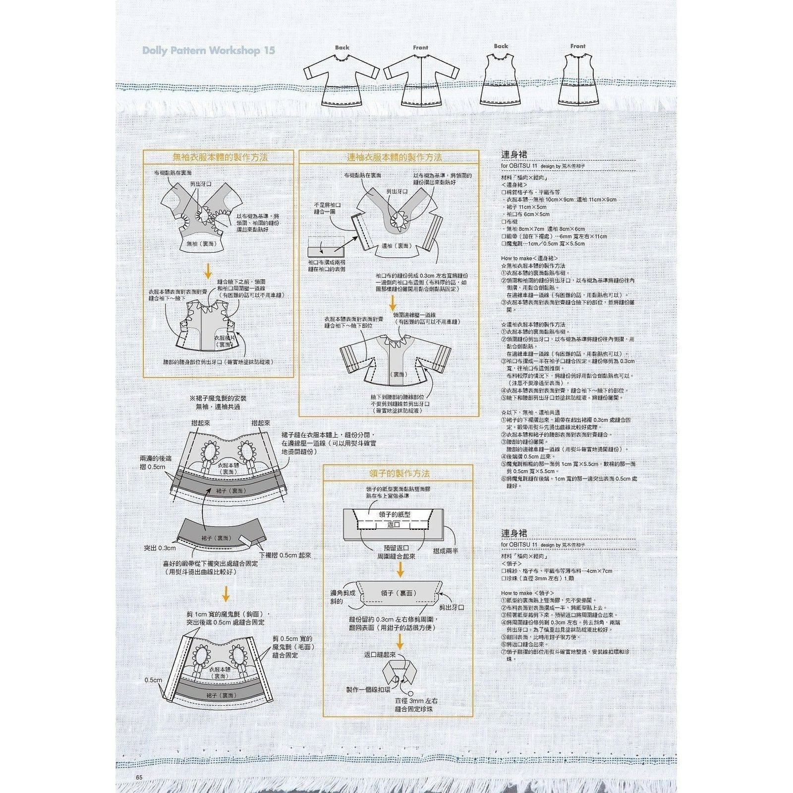 【北星】Dolly Bird 繁體中文版 Vol. Sweet Animal Dolls COCORIANG OB BJD 黏土娃 Blythe