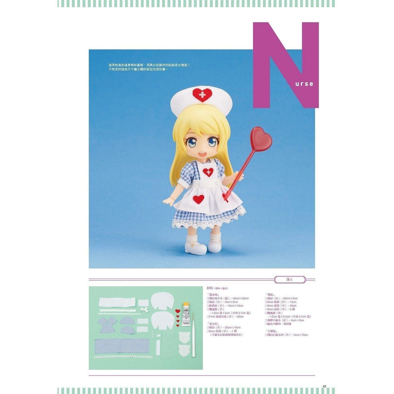 【北星】Dolly Bird 繁體中文版 Vol. Sweet Animal Dolls COCORIANG OB BJD 黏土娃 Blythe