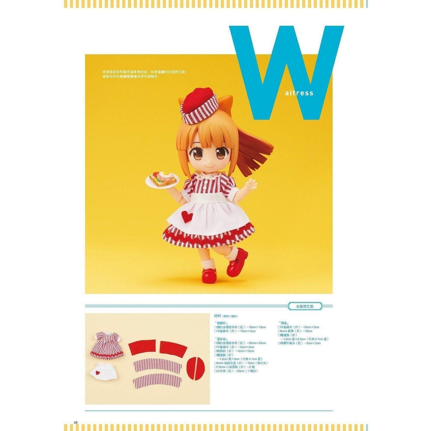 【北星】Dolly Bird 繁體中文版 Vol. Sweet Animal Dolls COCORIANG OB BJD 黏土娃 Blythe