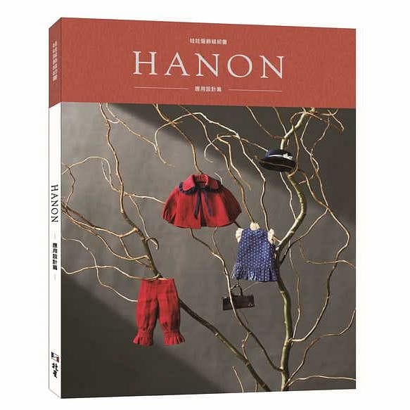 【北星】HANON：娃娃服飾縫紉書 應用設計篇 Blythe 荒木 U-noa Quluts ruruko momoko 櫻桃