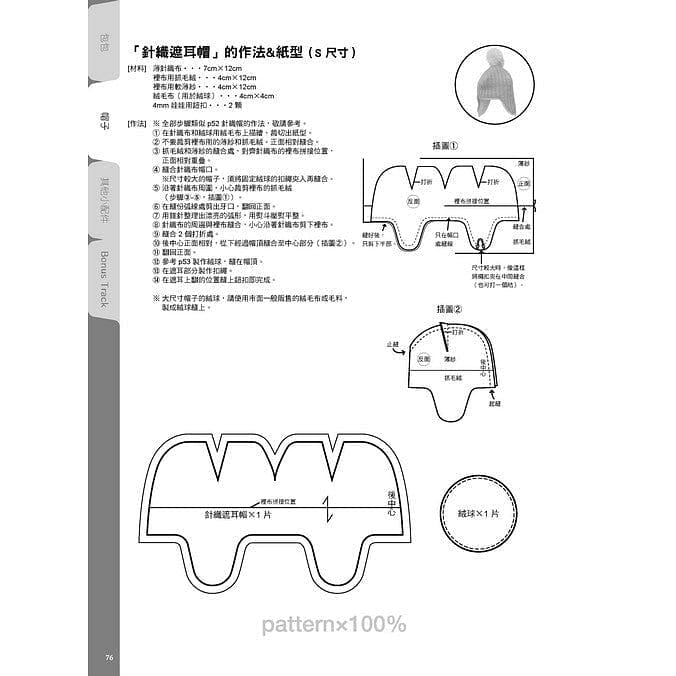 【北星】迷你造型配件縫製手冊：袖珍小包&時尚小帽 OB Blythe momoko ruruko 六分之一男子圖鑑