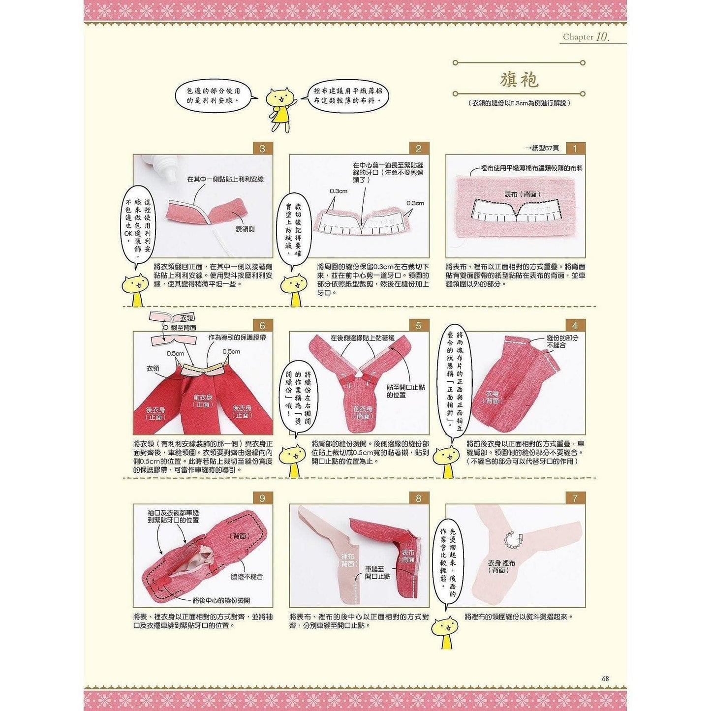 【北星】荒木佐和子的紙型教科書 ：Obitsu cm 尺寸的女娃服飾 OB Obitsu Obitsu的副本