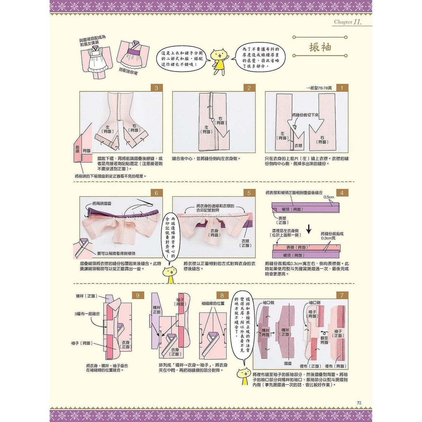 【北星】荒木佐和子的紙型教科書 ：Obitsu cm 尺寸的女娃服飾 OB Obitsu Obitsu的副本